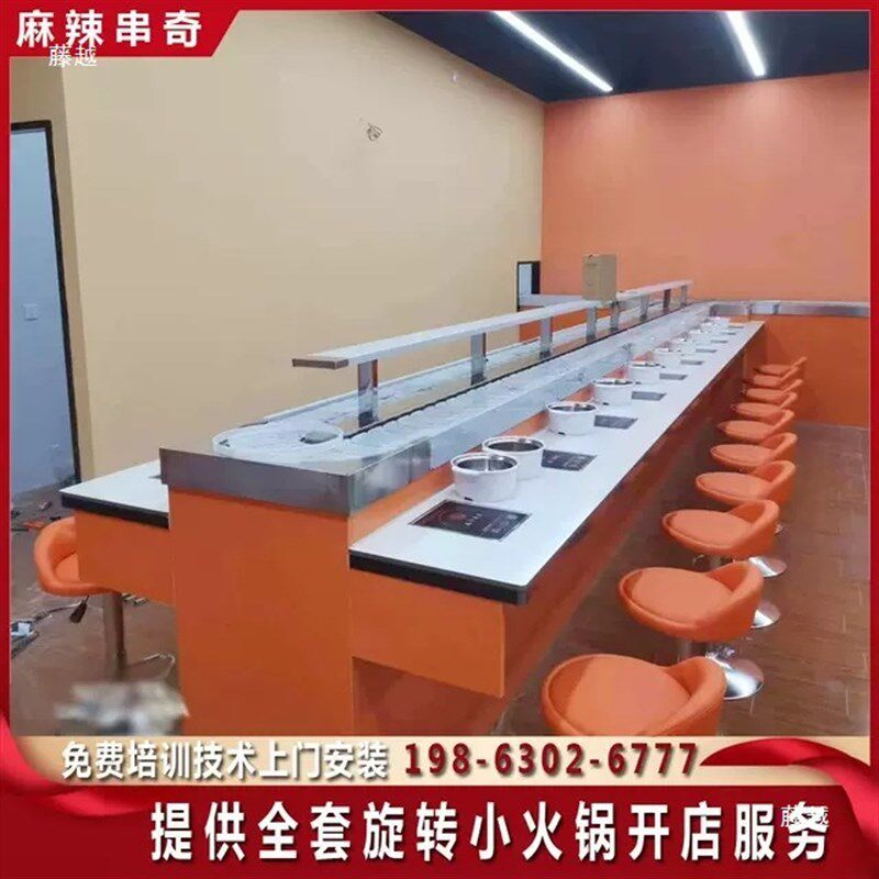 速发旋设小火锅转备全套自助餐台涮烤一体餐桌转转麻辣烫串传动带