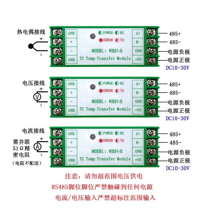 速发RS51-S 热电偶温度采集模块变送器4-20MA电流电压转RS485信号