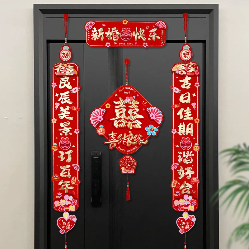 速发顺便方卖结婚对联婚房置布男方大门装饰婚礼买出嫁喜字房门喜