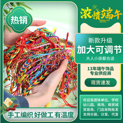 速发混装端午五彩绳儿童手链手工编织小孩学生宝宝端午节五彩手绳