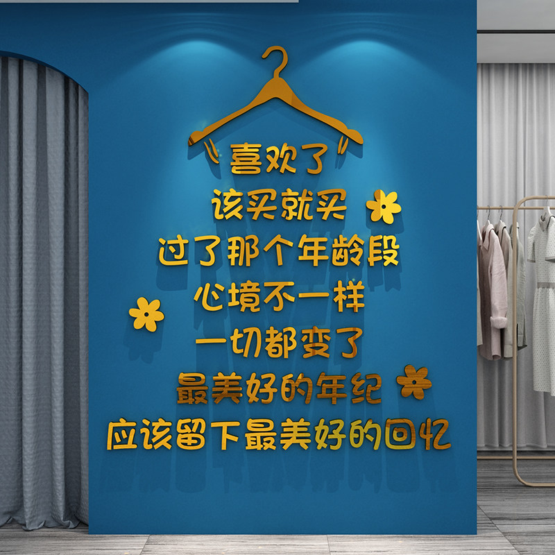 速发服装店氛围布置口店门装吸引人形象墙面装饰画背景贴创纸意