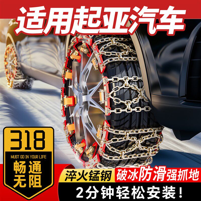 速发适用起亚K5/智跑/嘉华/狮铂拓界汽车天防滑链耐磨不伤胎