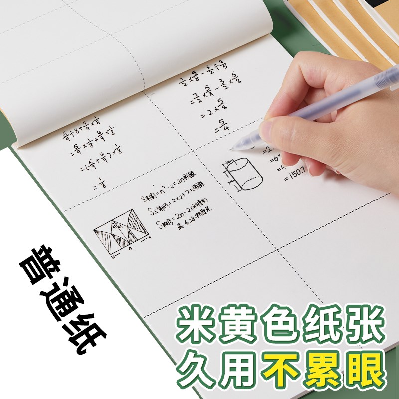 速发加厚草稿纸便宜分区草稿本b5空白纸张小学生用白纸高中初中大