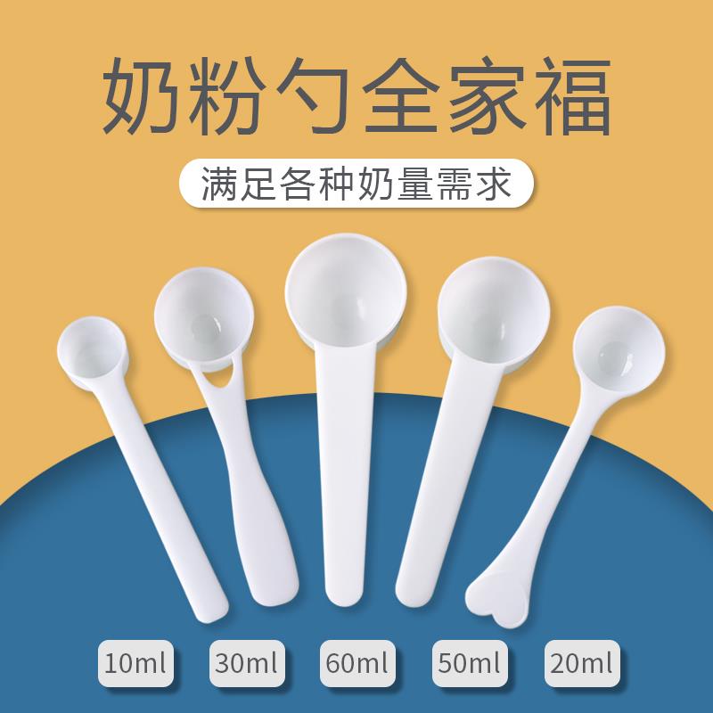 速发婴儿专用勺子计量10毫升1赋5克a2至初爱他美启.飞鹤4克5.0