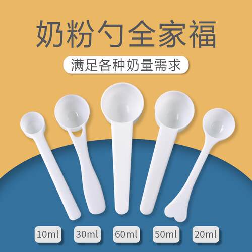 速发婴儿专用勺子计量10毫升1赋5克a2至初爱他美启.飞鹤4克5.0