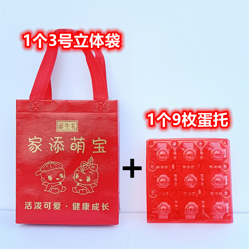 速发宝宝满月家添萌宝无纺布手提袋红色10枚鸡蛋托周岁回礼喜蛋袋