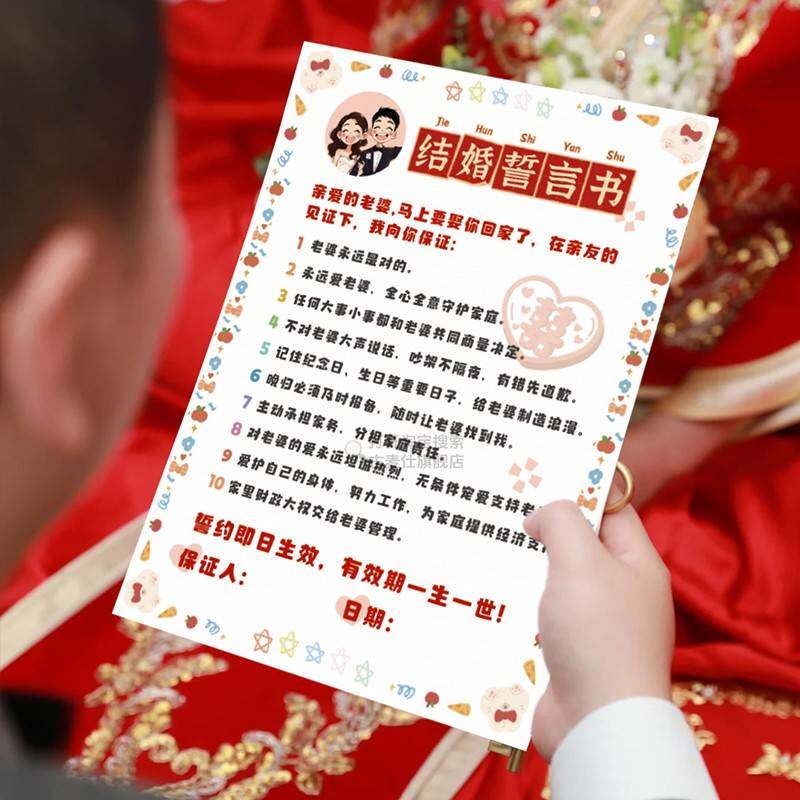 速发结婚接亲保证承诺书誓言卡片婚庆礼堵门大作战全套拍照小道具