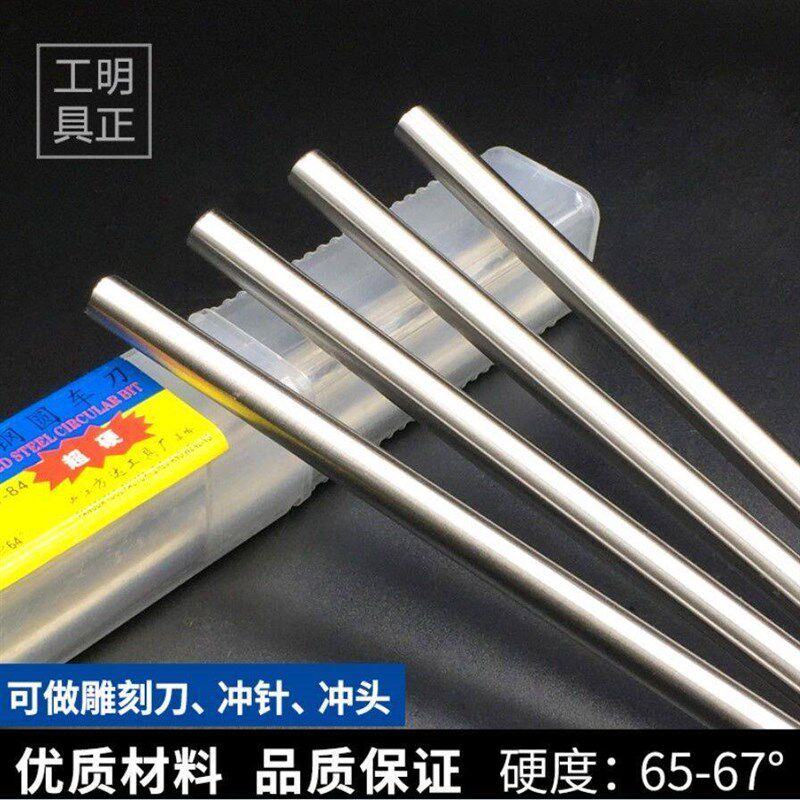 速发超硬圆车刀高速钢冲针雕刻刀棒150mm冲头量棒白钢针白钢圆棒