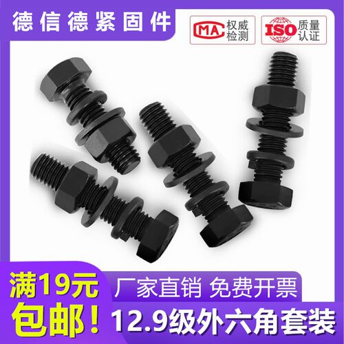 速发12.级外六角螺栓套装全牙螺4半牙丝杆合平垫弹垫螺母M2组M27
