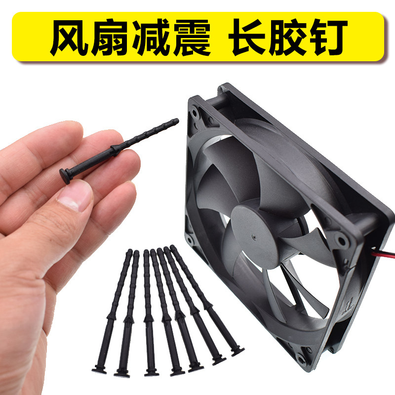 速发电脑机箱风扇手拉长胶钉免共丝固定减少螺震弹高性橡胶防震减