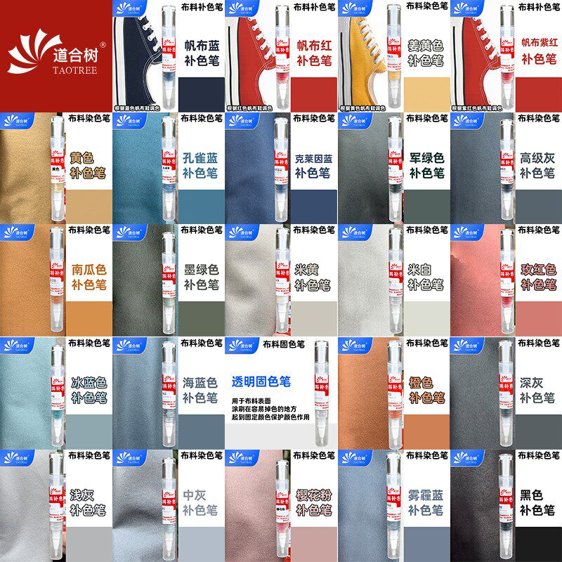速发【衣服布补色笔】帆布绒布科技布通用牛仔鞋包褪色补色翻新无