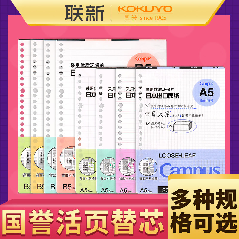 速发活页本替芯纸英孔方内子记事26语20孔格芯B5