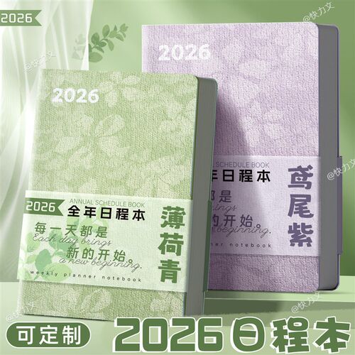 速发2026年日程本新款每日计划本一日一页工作日历会议记事本效率