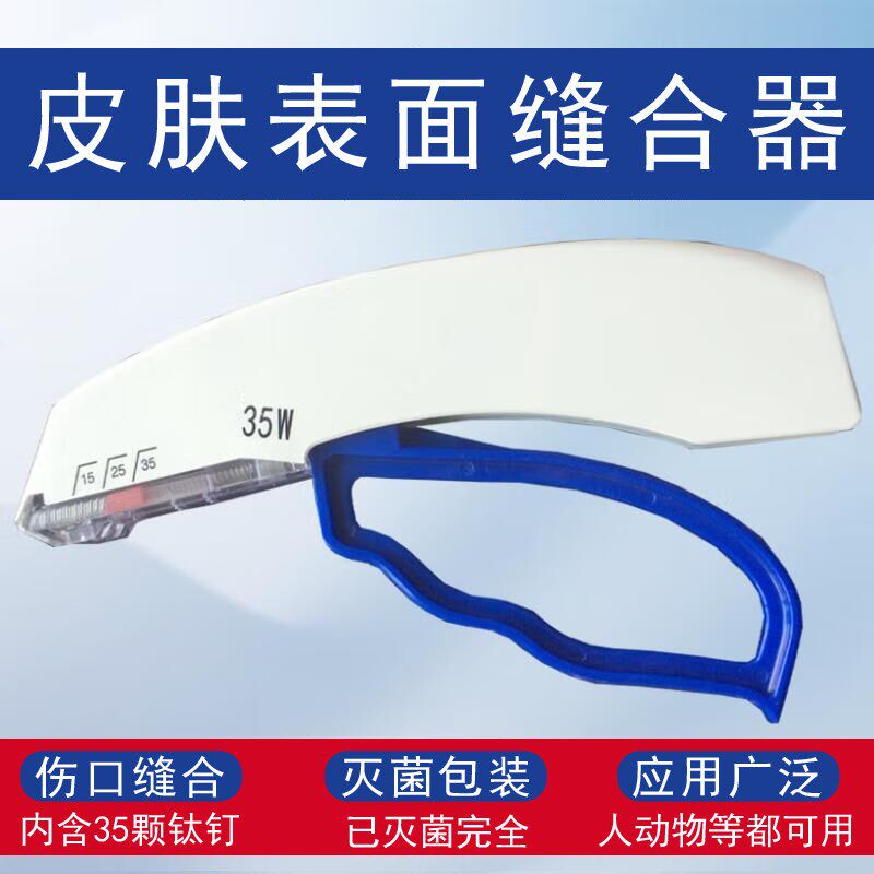速发一次性皮肤吻合伤口缝合器术后取拆钉器禽兽人类动医院用