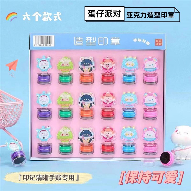 速发儿童蛋仔派队印章奖励小印章幼儿园教师用鼓励盖章可爱小学。