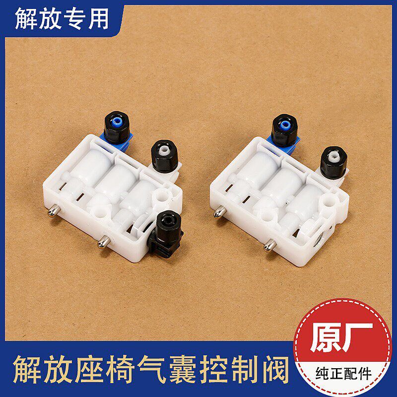速发解放J6P天V悍V龙V货车座椅气囊控制阀J7/JH6高低调节阀三角板