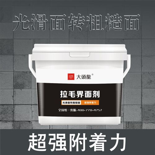 速发加强型拉毛界面剂光滑拉毛界面剂瓷砖拉毛界面剂外墙界面剂