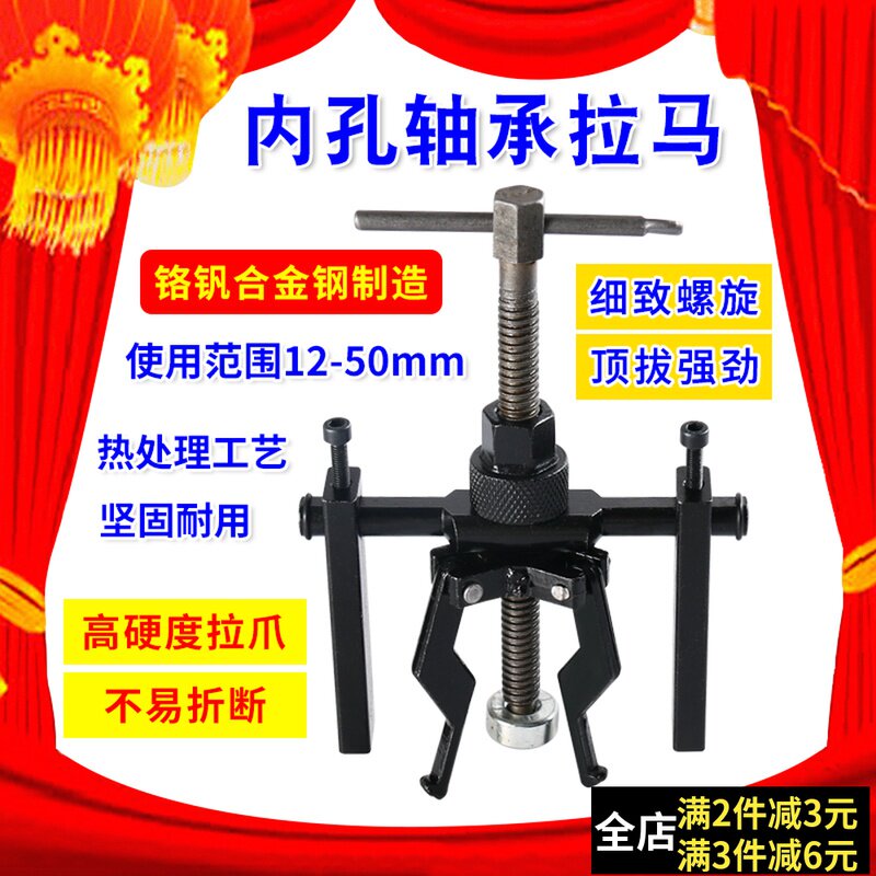 速发内孔轴承拉马内工内齿拉拔器三爪拉码取出器拆卸器拆轴承玛拉