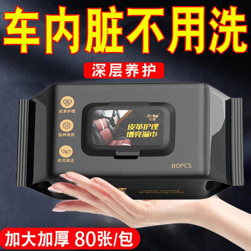 速发汽车内饰皮革护理皮巾车载镀膜清洁湿巾擦车神湿器盒车用强力