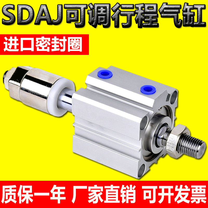 速发亚德客SDASJ薄型可调气缸SD16 12 20 25 2 40 50 6 80 100 SB
