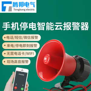 速发断电报警器220V停电报警器80醒相三缺相来电手机提V通知养殖