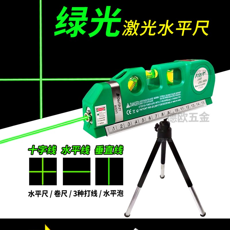 现货速发绿光水平尺高精度打线器多功能卷尺家用装修水平仪