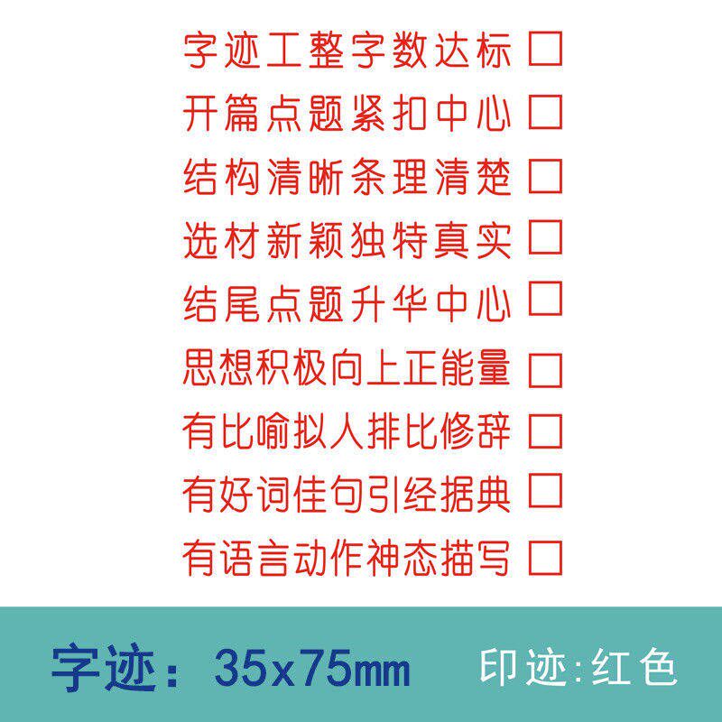 速发作文批改印章评语印章教师批语鼓励批改作业小学点评文章习作