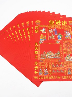 速发包邮6开彩色贵*纸*人进步求明聪学文曲星君来扶持拜佛祈福单