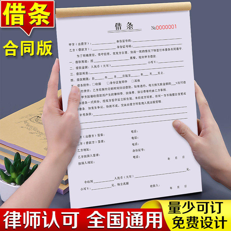 速发借条个人正规公司私人法律借钱有担保人合同协议书借账单债间