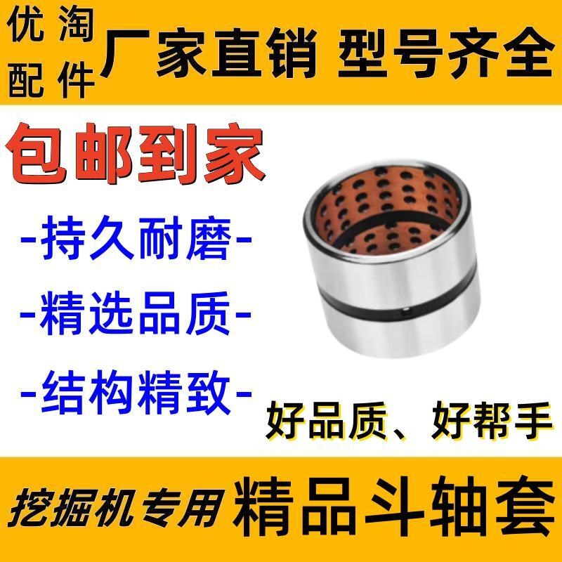 速发挖机钢套挖掘机马车斗销套套轴套衬套斗耳斗铲拉头套加大加厚