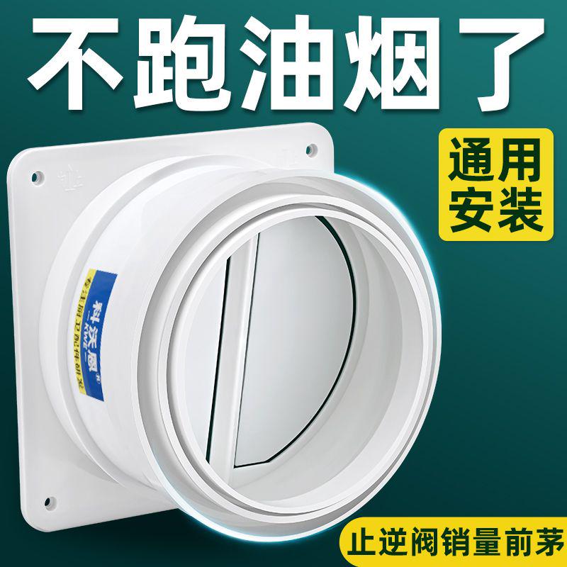 速发止逆阀厨房烟排单向抽油烟机专用变径道回阀防烟宝止烟风管止