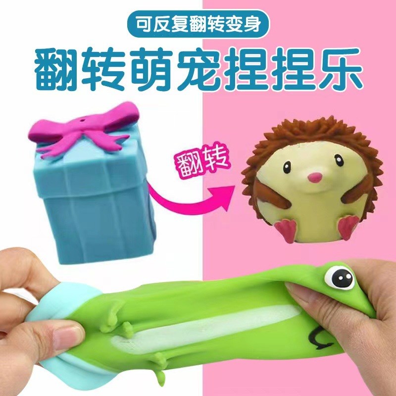 速发捏捏乐减压玩具儿童创意神器揉捏解压创意翻转按按乐玩具