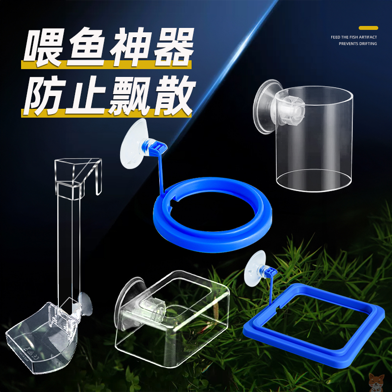 速发鱼缸喂食器漂浮喂食圈杯型鱼红投食器喂鱼神器粮虫小喂食管防