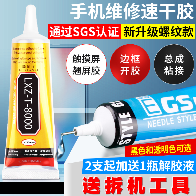 速发B7000粘手机屏幕 适用于触摸屏翘屏压屏修复边框胶密封胶