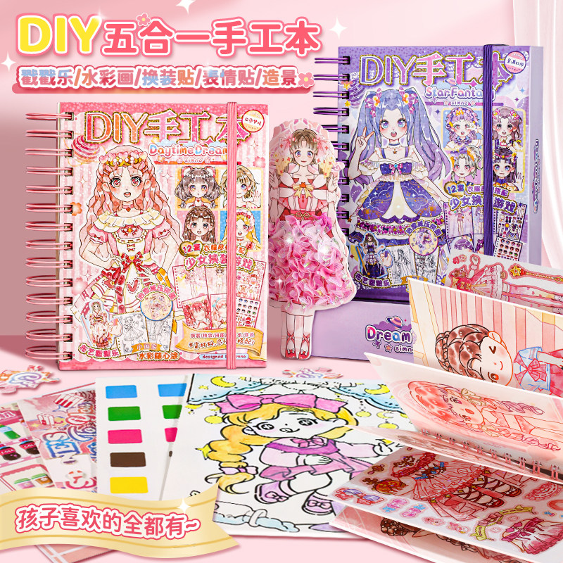 速发闪闪手工本孩儿童手账贴纸装饰贴梦幻手绘戳色换公主乐装贴纸