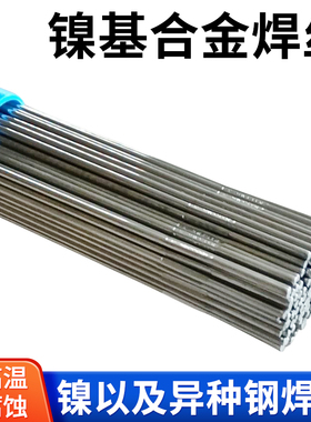 速发ERi-1纯镍焊丝6RrMo--4 ERrC E25 -276镍基合金氩弧焊丝