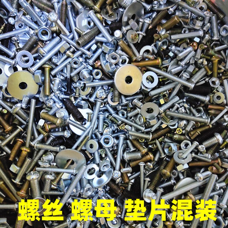 速发包邮 小螺钉M4MM56丝头圆头1公斤几十种混装镀锌十字机用螺平