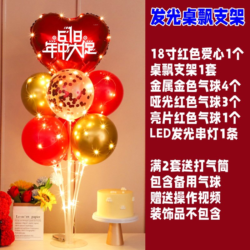 速发618直播间公司装饰气球桌飘珠宝店商场氛围布置大促活动布置