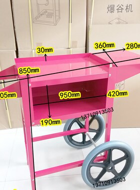 速发花谷机爆米花推手机车爆谷机爆米花机车仔商用爆米爆机连底座