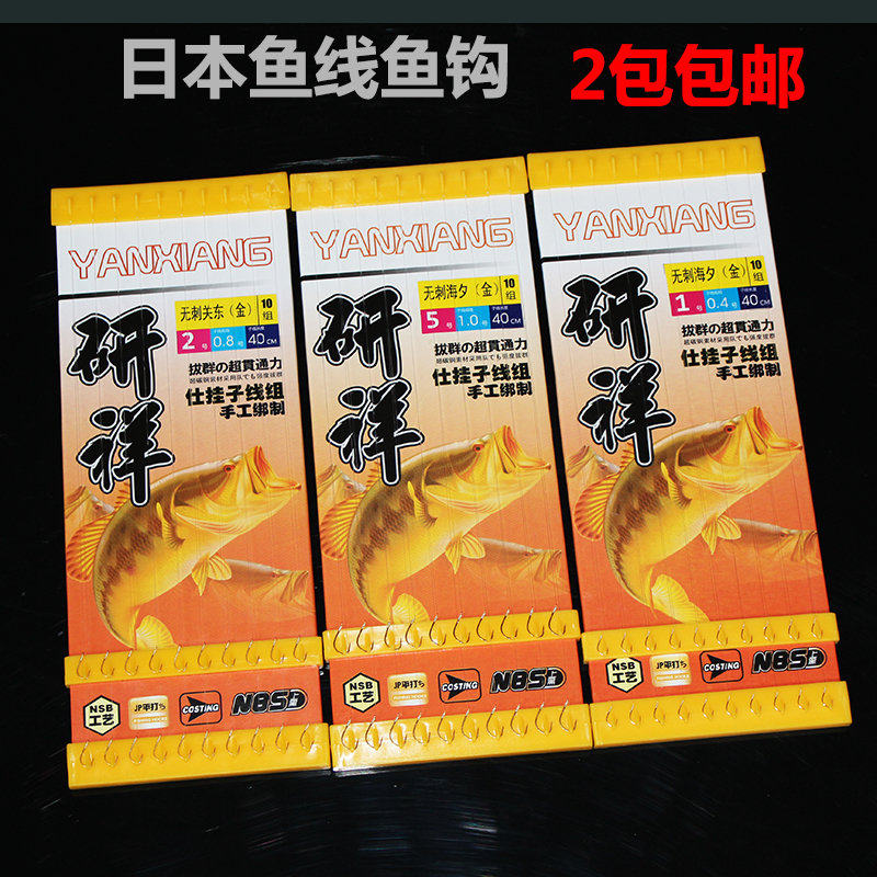 速发研钩绑好的成子品线双祥无倒刺金海夕金关东台钓线组渔具