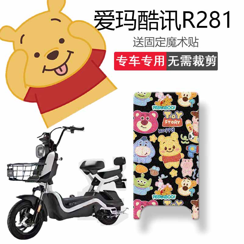 速发适用爱玛酷讯R座81脚垫TZA-L48踏4标准版TDT127Z坐垫套2板垫2