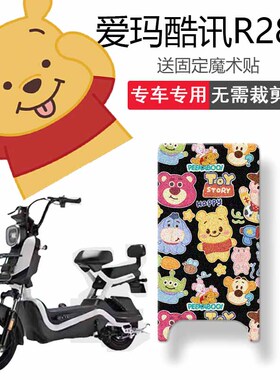 速发适用爱玛酷讯R座81脚垫TZA-L48踏4标准版TDT127Z坐垫套2板垫2