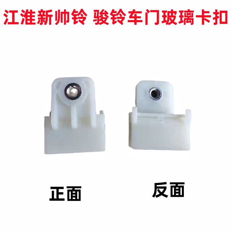 速发适用于江淮配件帅铃QQ6H0货车玻璃摇窗机卡扣升降器卡扣托架