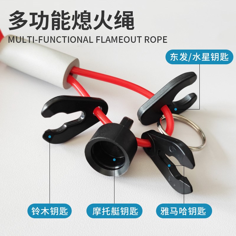 速发船外机多功能熄火开挂桨机摩托艇点火器熄火绳关推进器