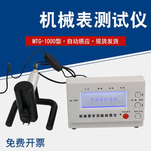 速发MTG测1000机械校表仪打线条机钟表-试仪检测准校仪MTG-1000