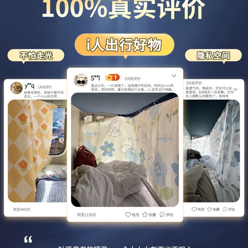 现货速发火车卧铺遮挡帘一次性硬卧软卧上下铺遮光挡神器大学生床