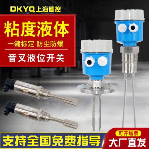 速发音叉液位开 关 料位物位防爆音叉法兰水位计液位计料位计220V