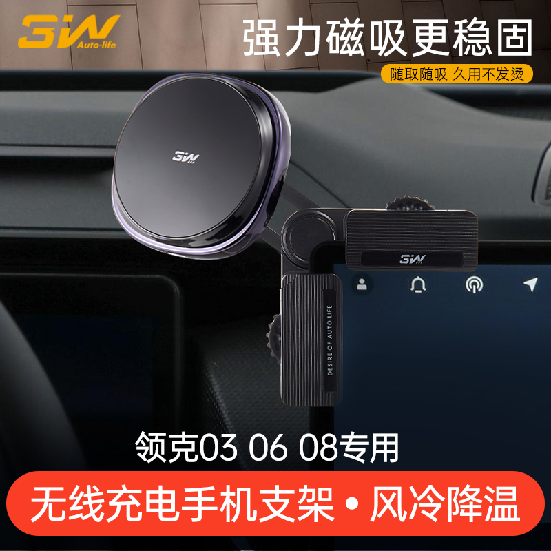 速发W适线快充中控屏幕导航8架无用于新款领克0 06 0支磁吸