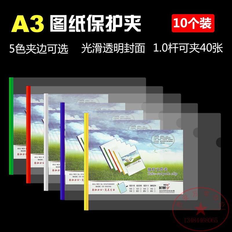 速发抽杆夹a图纸夹16K本子皮 8K书皮 A4报告拉杆夹横式文件夹10个