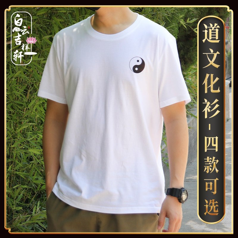 速发太极圆衫衫打底领t恤地衣纯棉半袖男天上中道